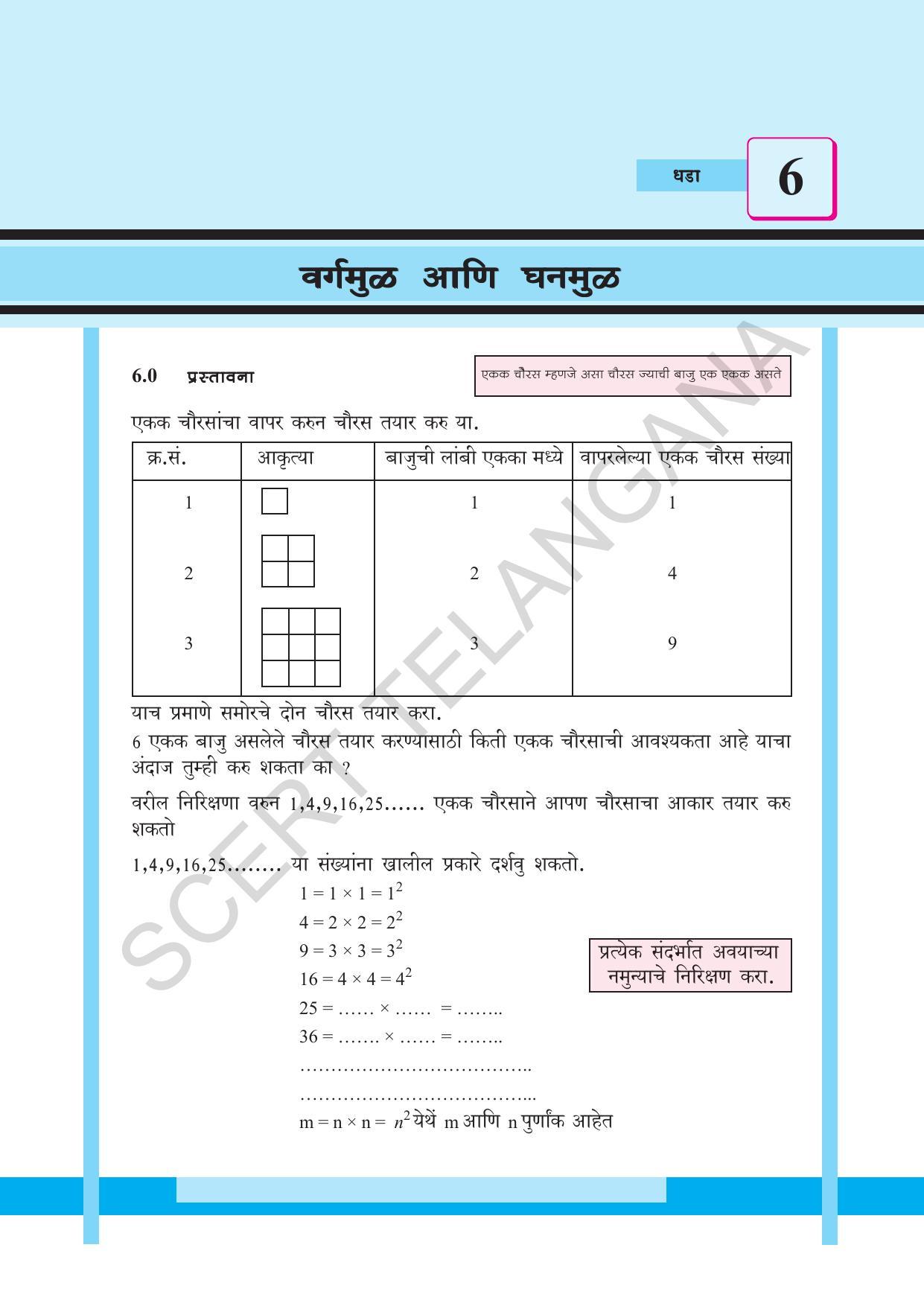 TS SCERT Class 8 Maths (Marathi Medium) Text Book - Page 138