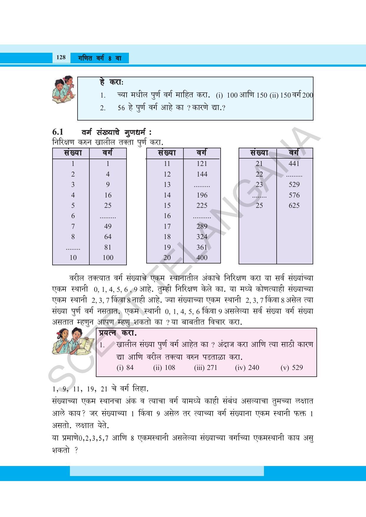 TS SCERT Class 8 Maths (Marathi Medium) Text Book - Page 140