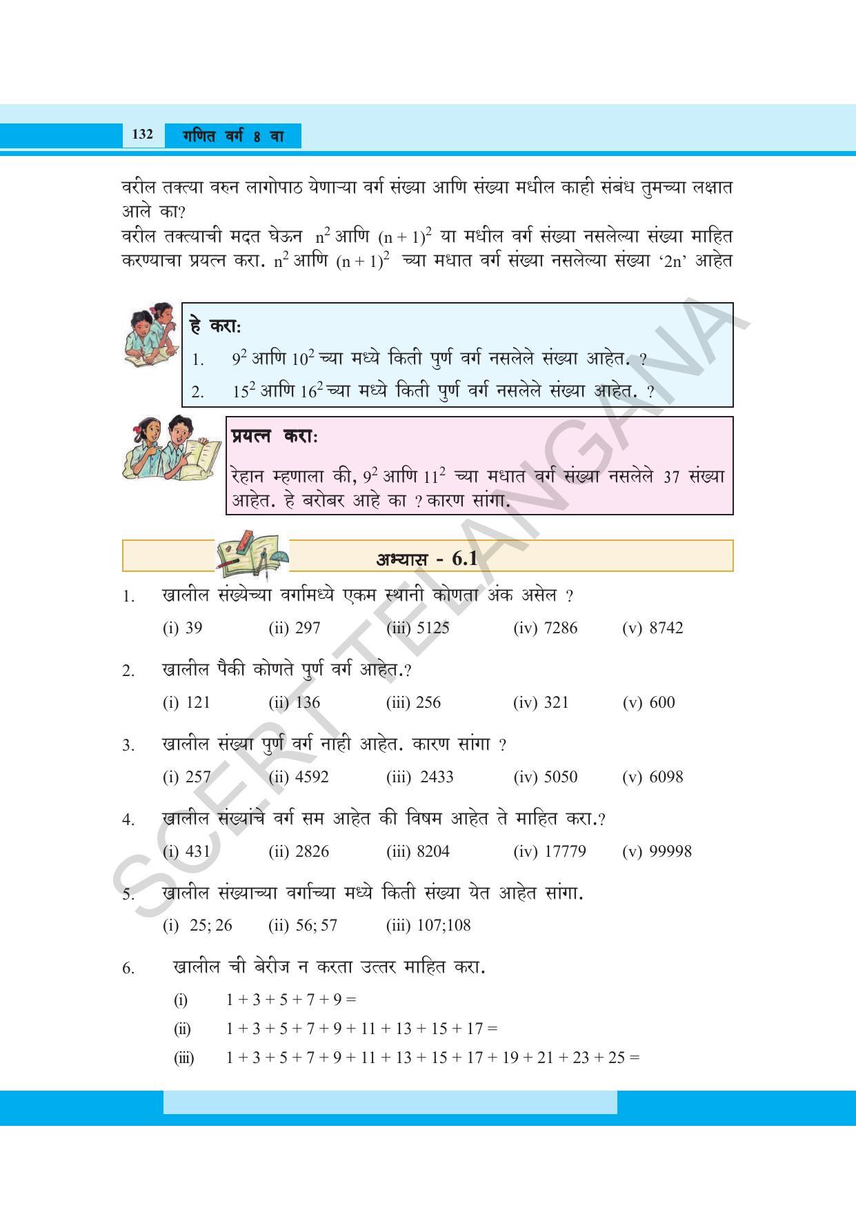 TS SCERT Class 8 Maths (Marathi Medium) Text Book - Page 144