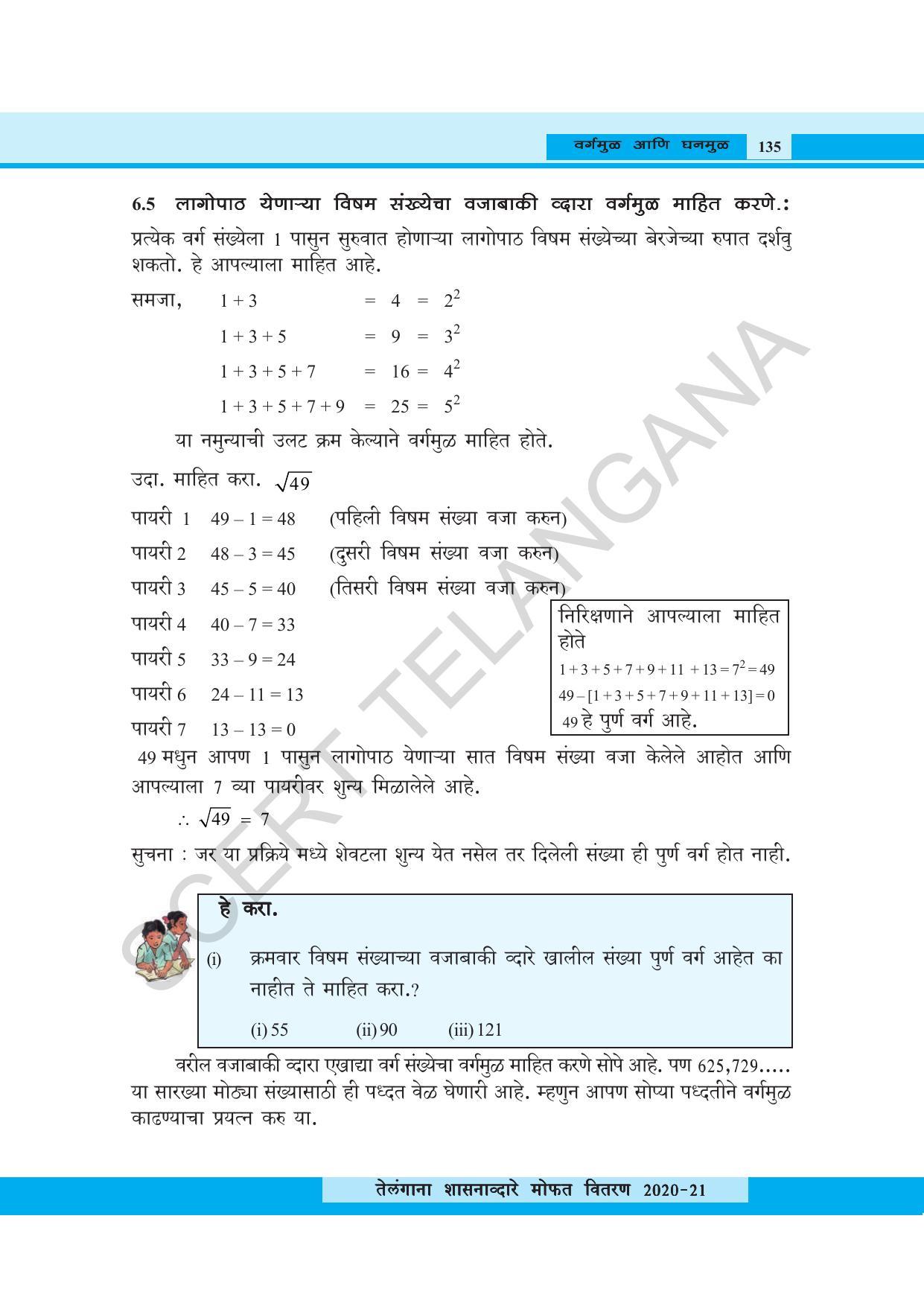 TS SCERT Class 8 Maths (Marathi Medium) Text Book - Page 147