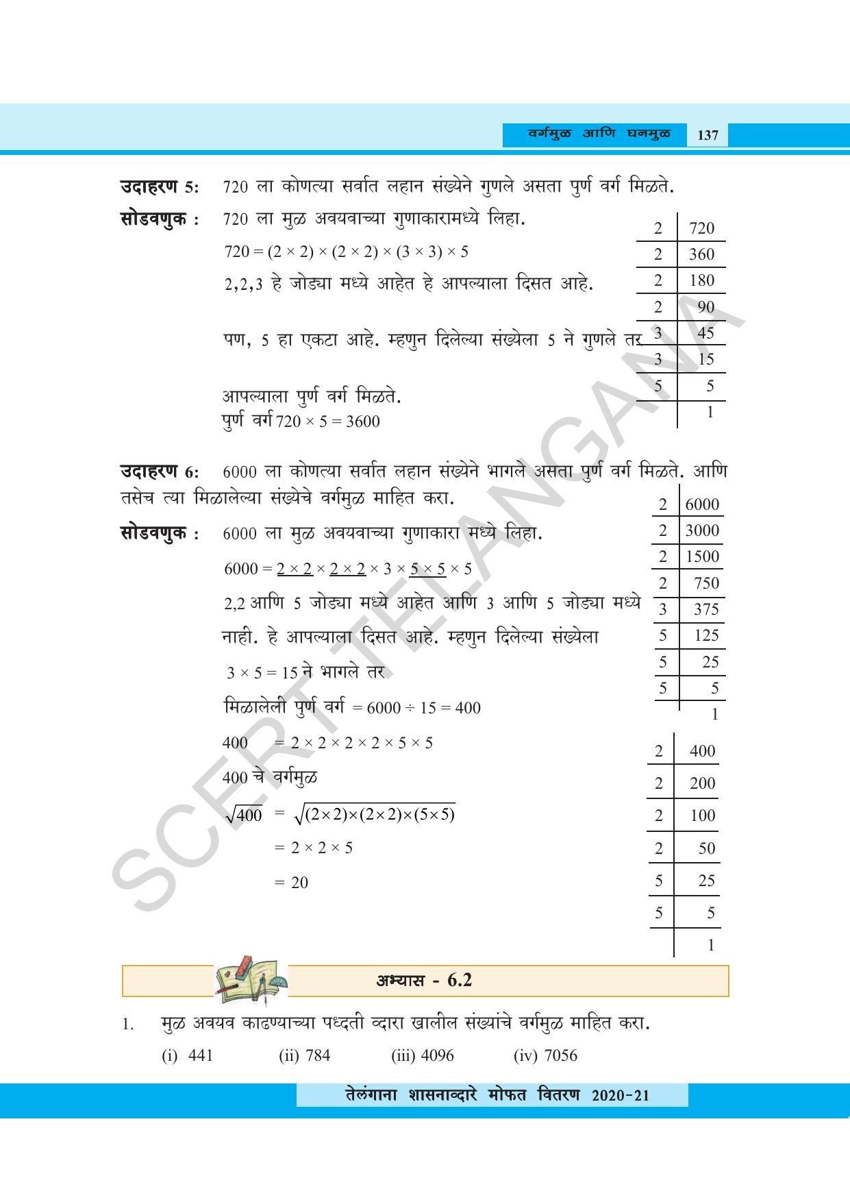 TS SCERT Class 8 Maths (Marathi Medium) Text Book - Page 149