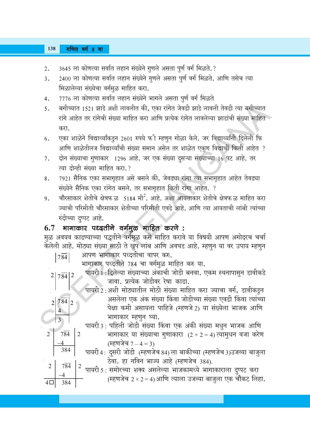 TS SCERT Class 8 Maths (Marathi Medium) Text Book - Page 150