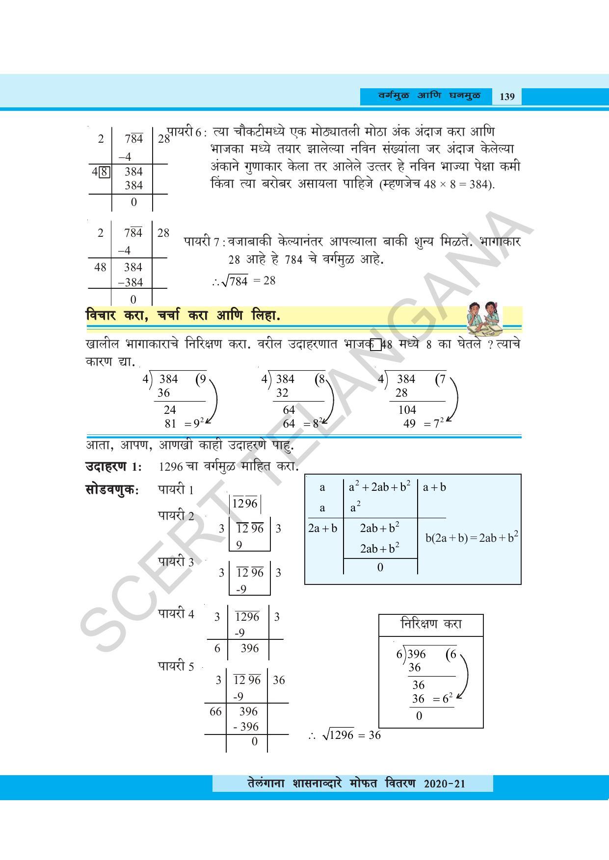 TS SCERT Class 8 Maths (Marathi Medium) Text Book - Page 151