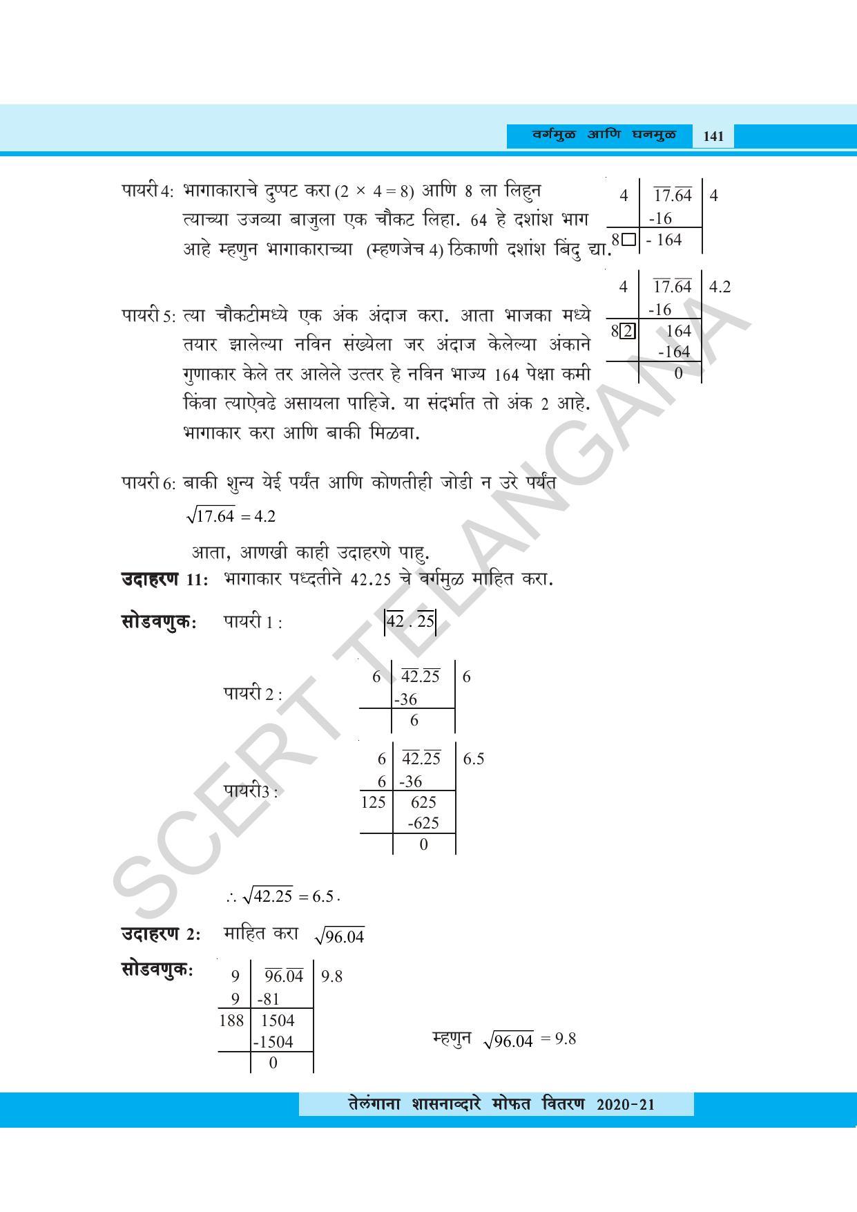 TS SCERT Class 8 Maths (Marathi Medium) Text Book - Page 153