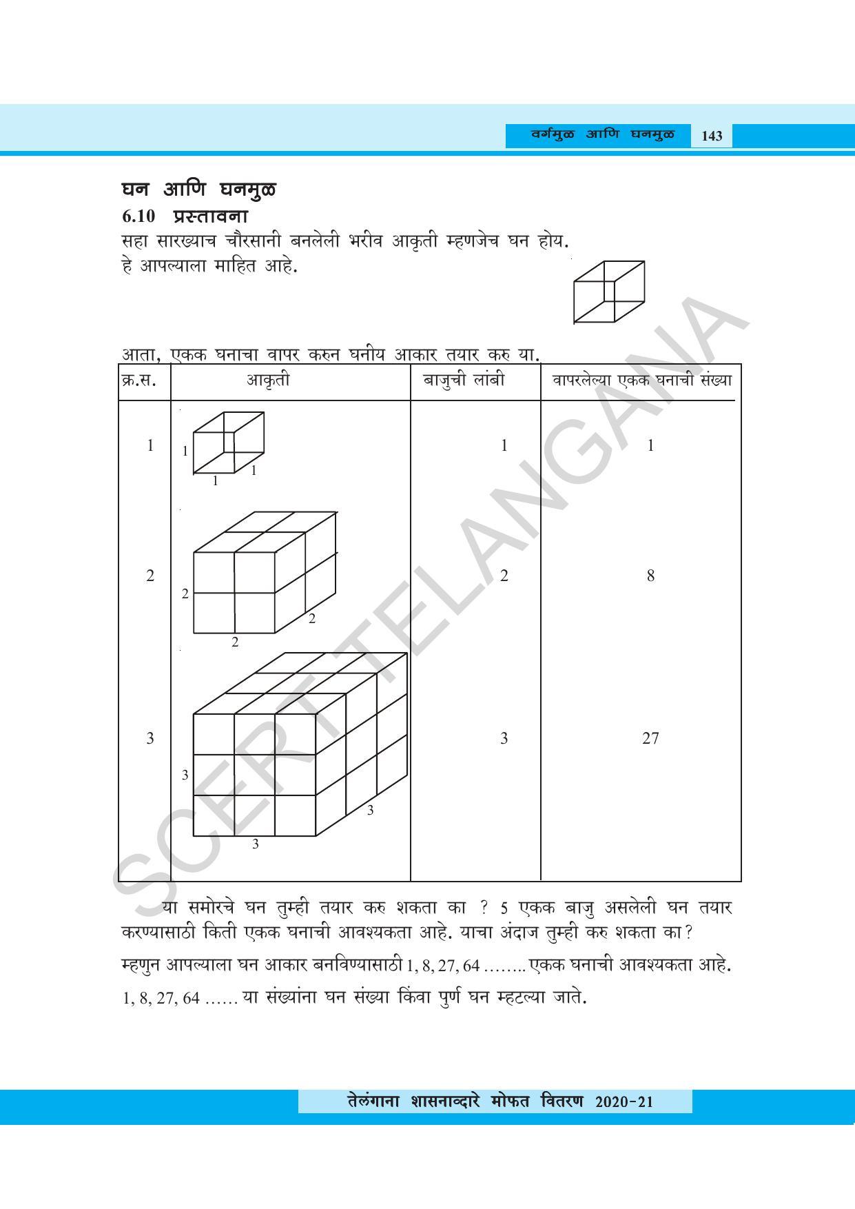 TS SCERT Class 8 Maths (Marathi Medium) Text Book - Page 155