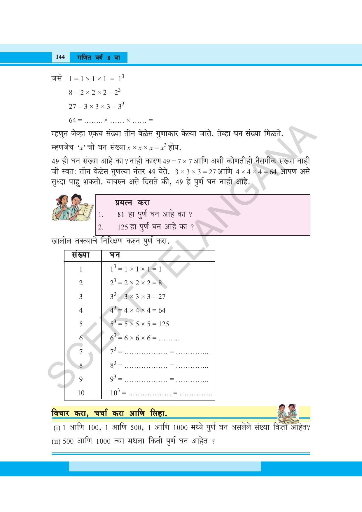 TS SCERT Class 8 Maths (Marathi Medium) Text Book - Page 156