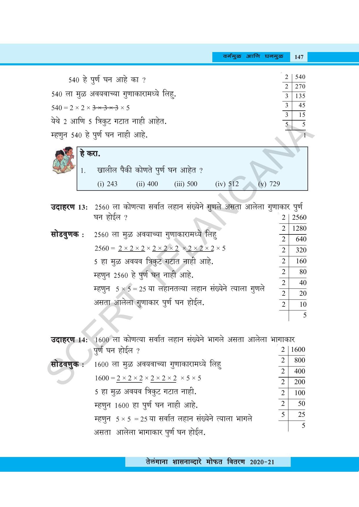 TS SCERT Class 8 Maths (Marathi Medium) Text Book - Page 159