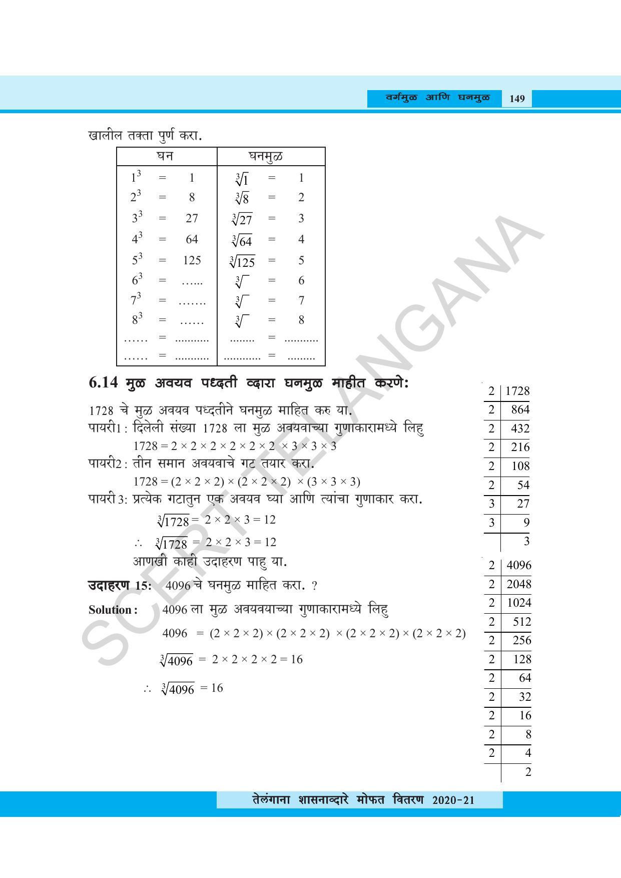 TS SCERT Class 8 Maths (Marathi Medium) Text Book - Page 161