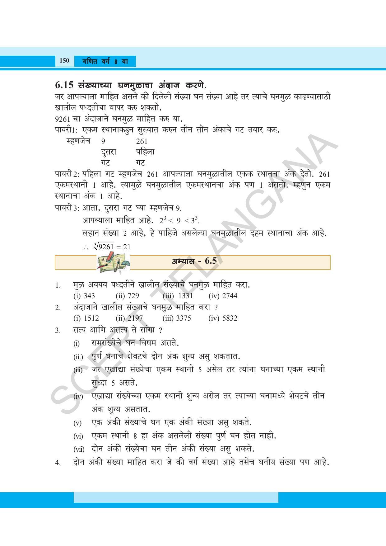 TS SCERT Class 8 Maths (Marathi Medium) Text Book - Page 162