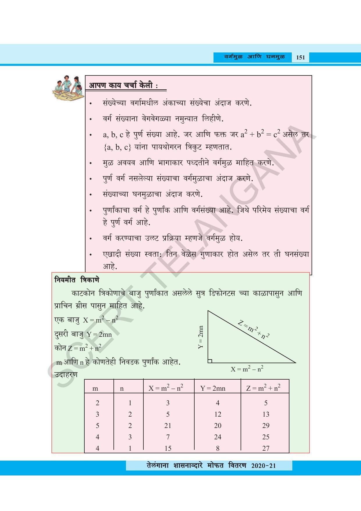 TS SCERT Class 8 Maths (Marathi Medium) Text Book - Page 163