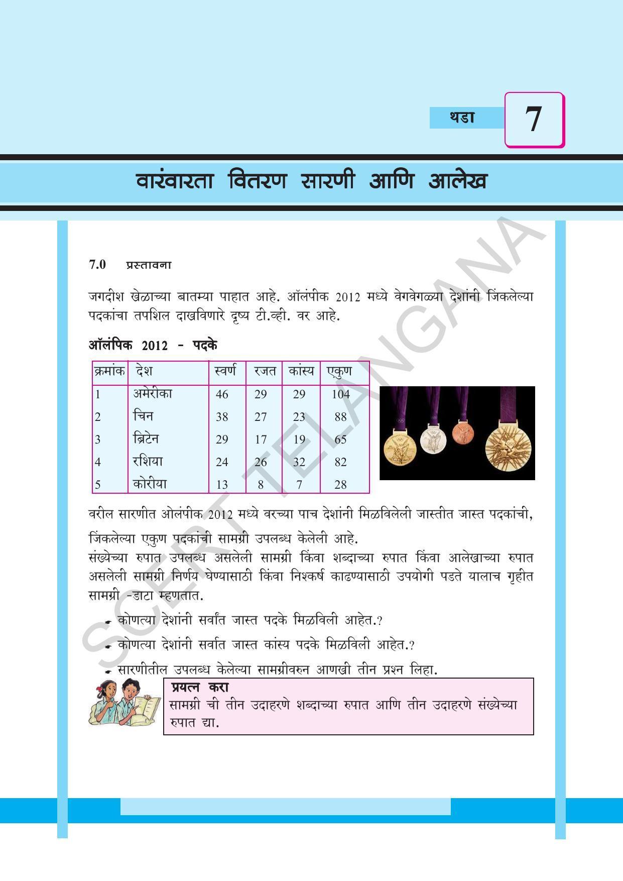 TS SCERT Class 8 Maths (Marathi Medium) Text Book - Page 164