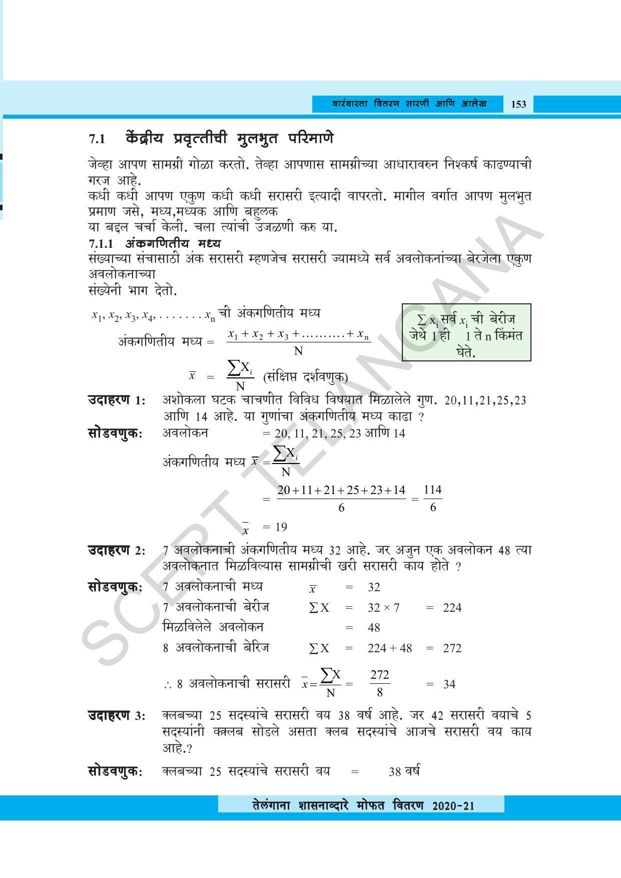 TS SCERT Class 8 Maths (Marathi Medium) Text Book - Page 165