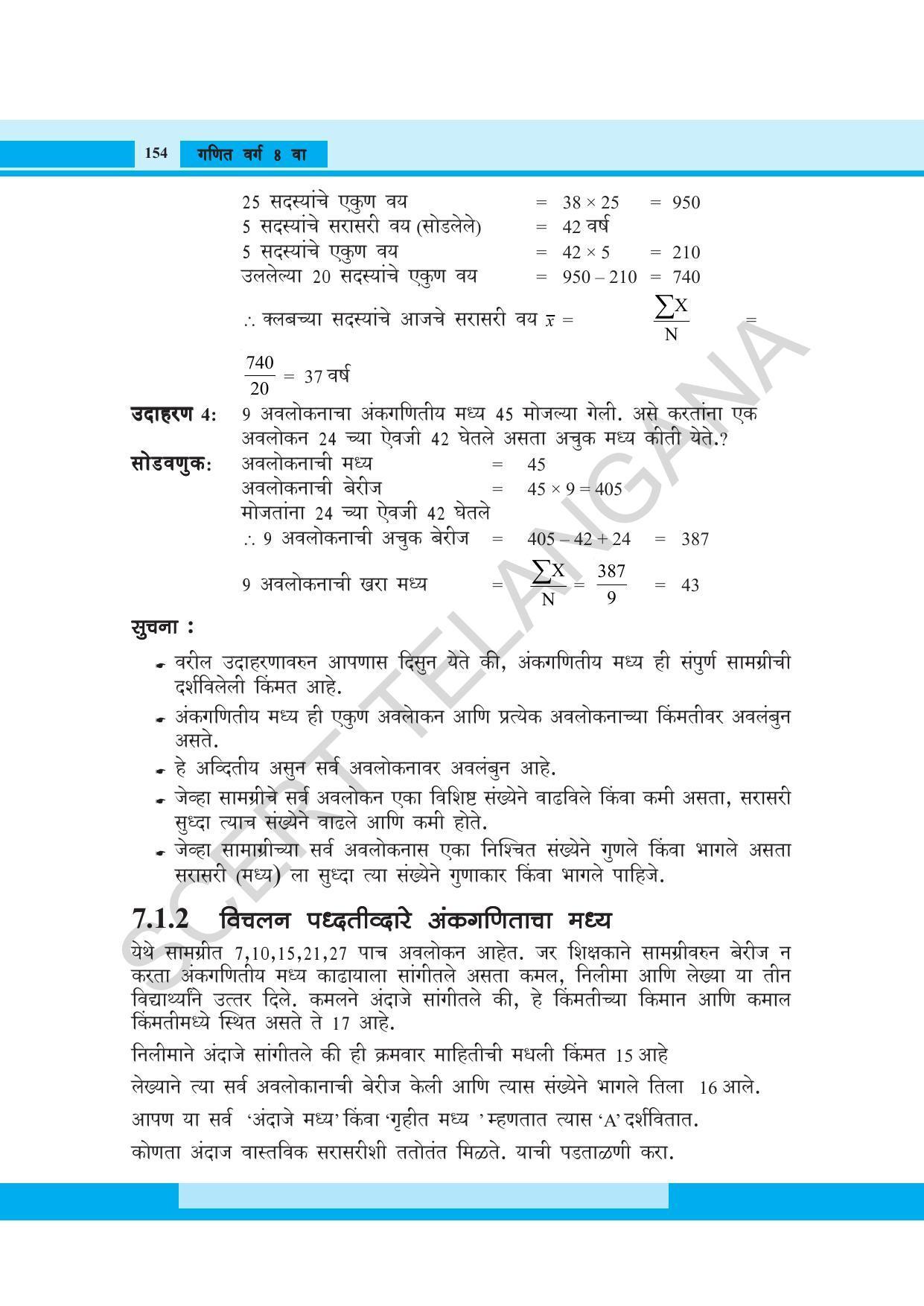 TS SCERT Class 8 Maths (Marathi Medium) Text Book - Page 166