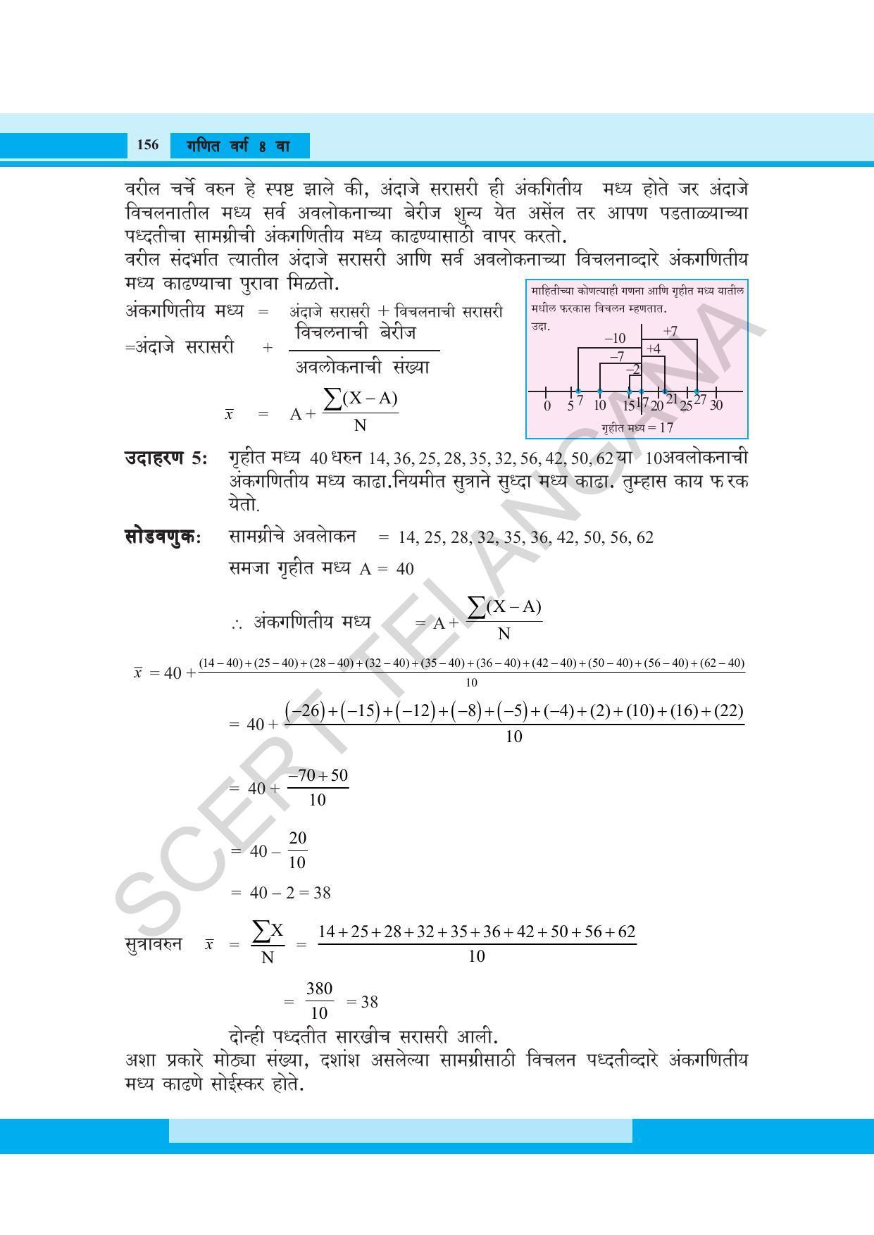 TS SCERT Class 8 Maths (Marathi Medium) Text Book - Page 168