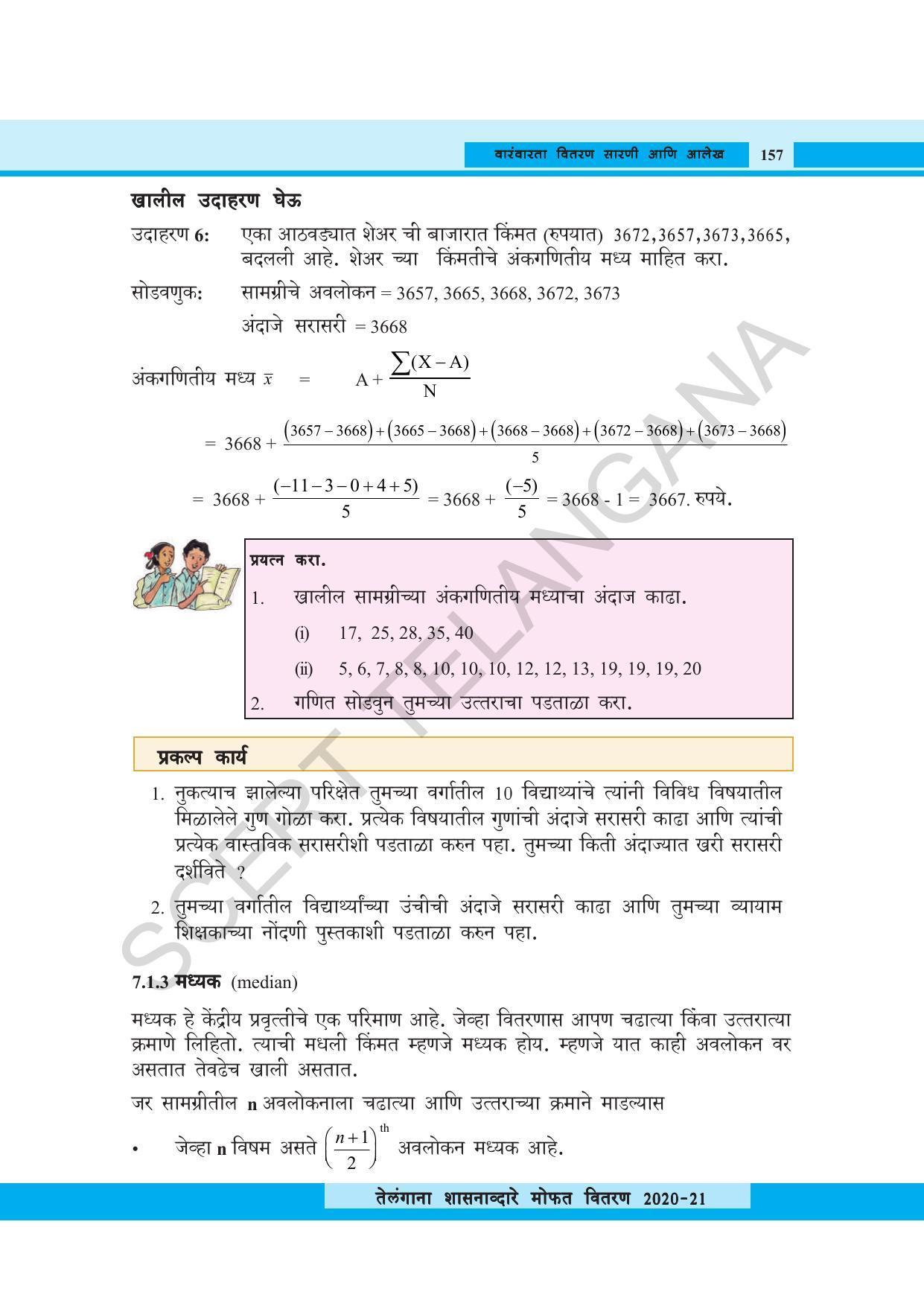 TS SCERT Class 8 Maths (Marathi Medium) Text Book - Page 169