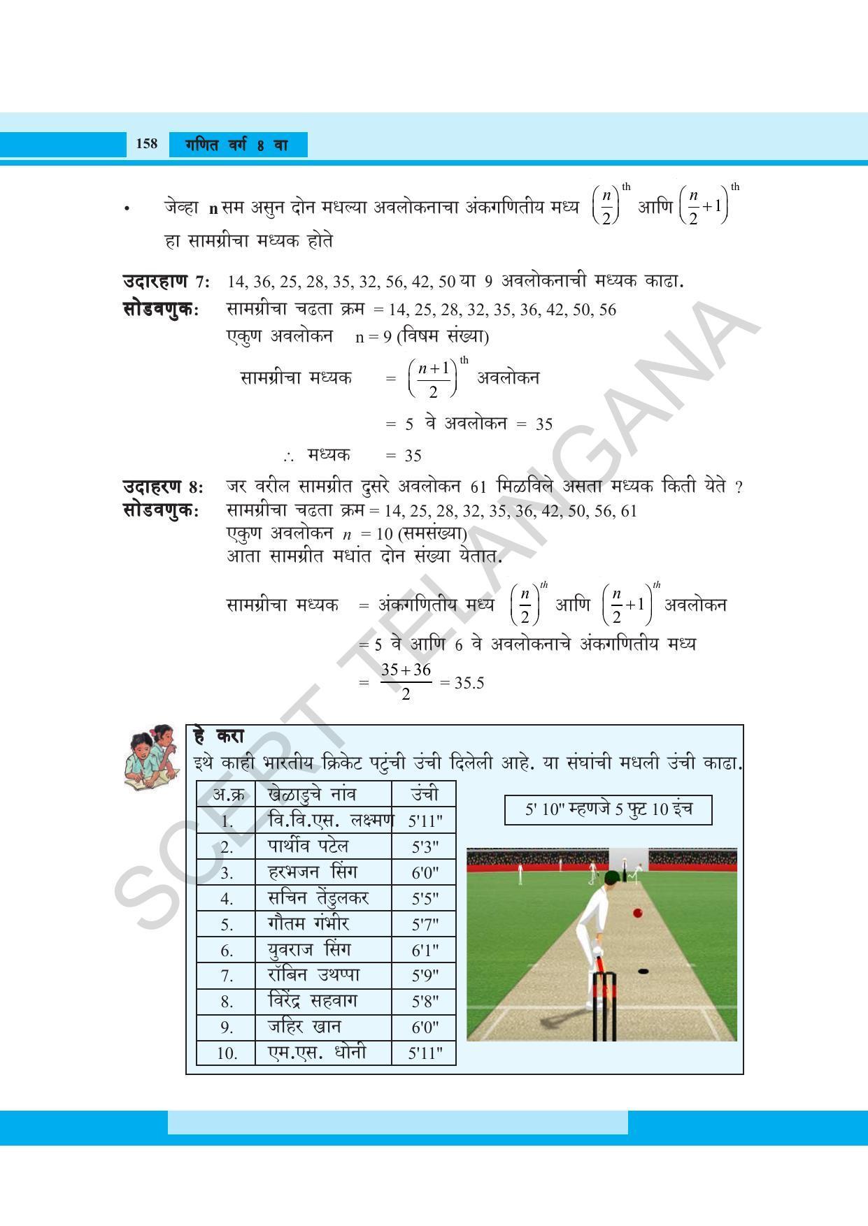 TS SCERT Class 8 Maths (Marathi Medium) Text Book - Page 170