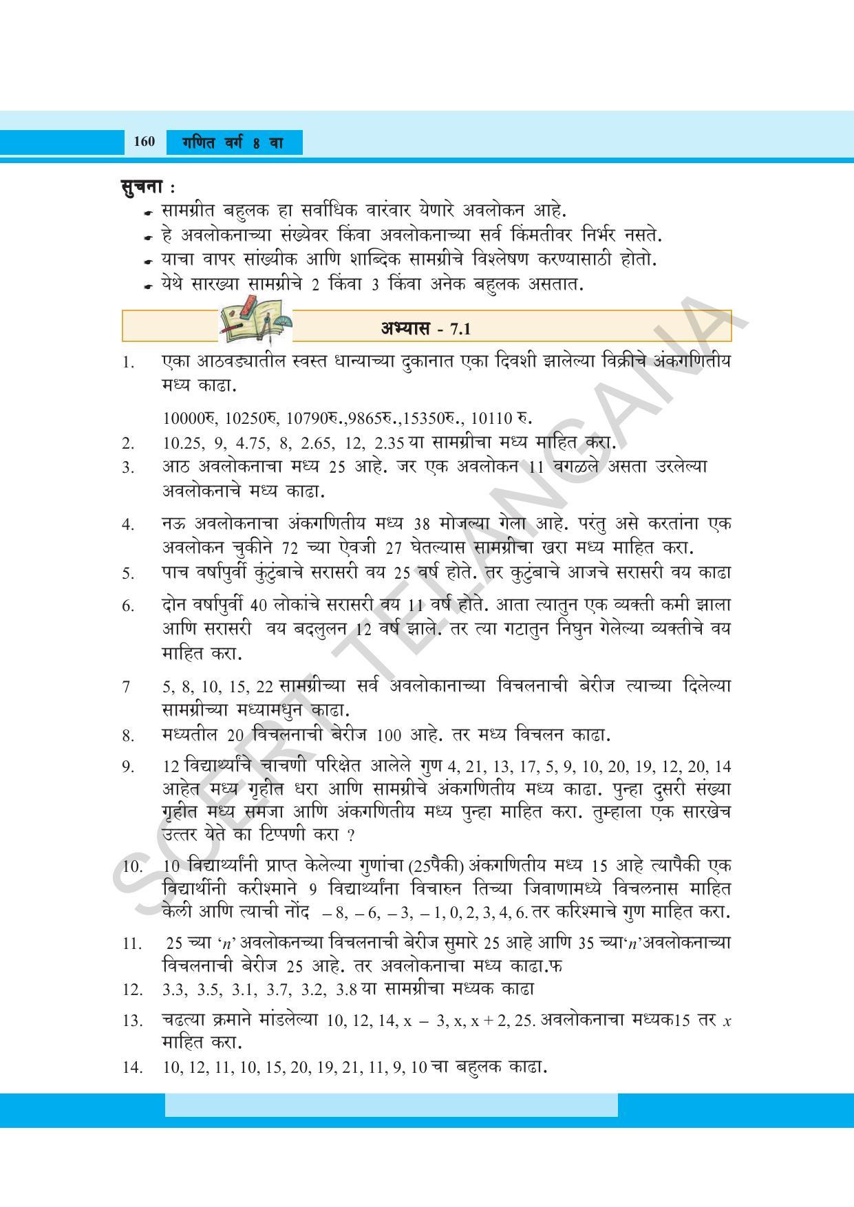 TS SCERT Class 8 Maths (Marathi Medium) Text Book - Page 172