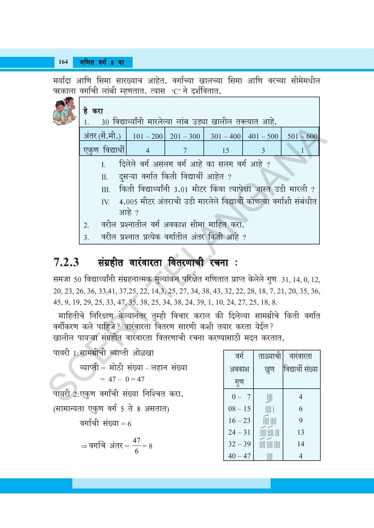 TS SCERT Class 8 Maths (Marathi Medium) Text Book - Page 176
