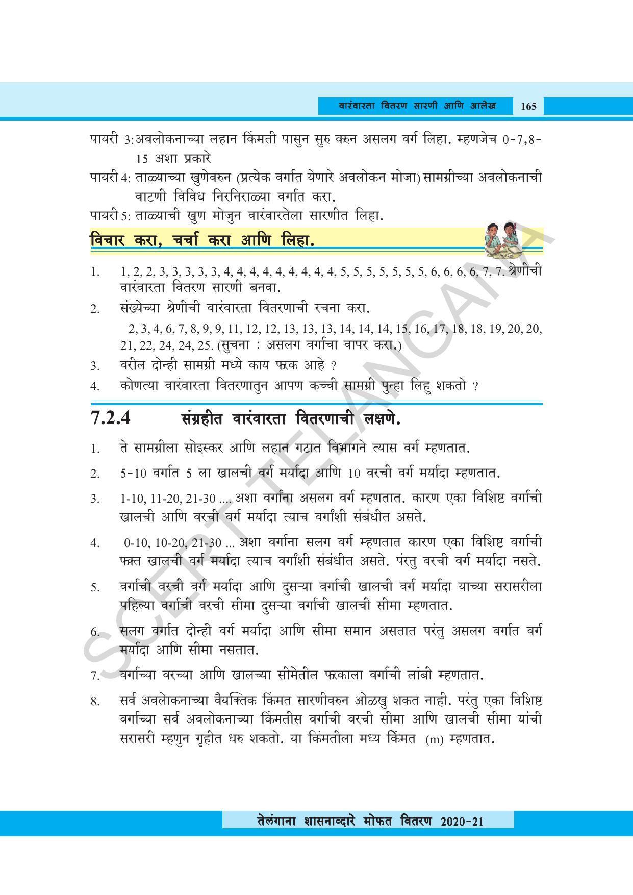 TS SCERT Class 8 Maths (Marathi Medium) Text Book - Page 177