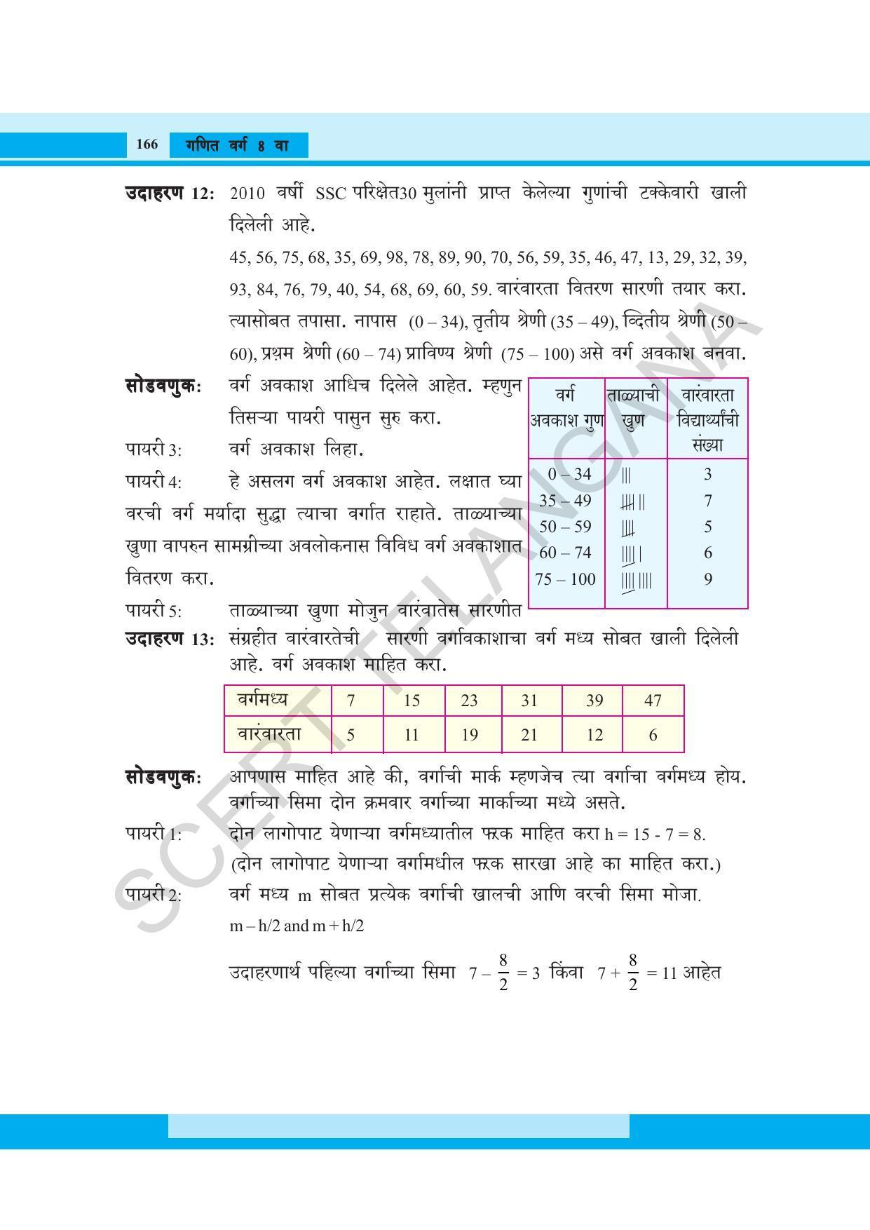 TS SCERT Class 8 Maths (Marathi Medium) Text Book - Page 178