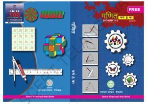 TS SCERT Class 8 Maths (Marathi Medium) Text Book