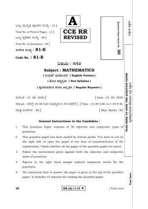 Karnataka SSLC MATHEMATICS- ENGLISH MEDIUM (SUPPLEMENTARY)-A Question Paper 2020