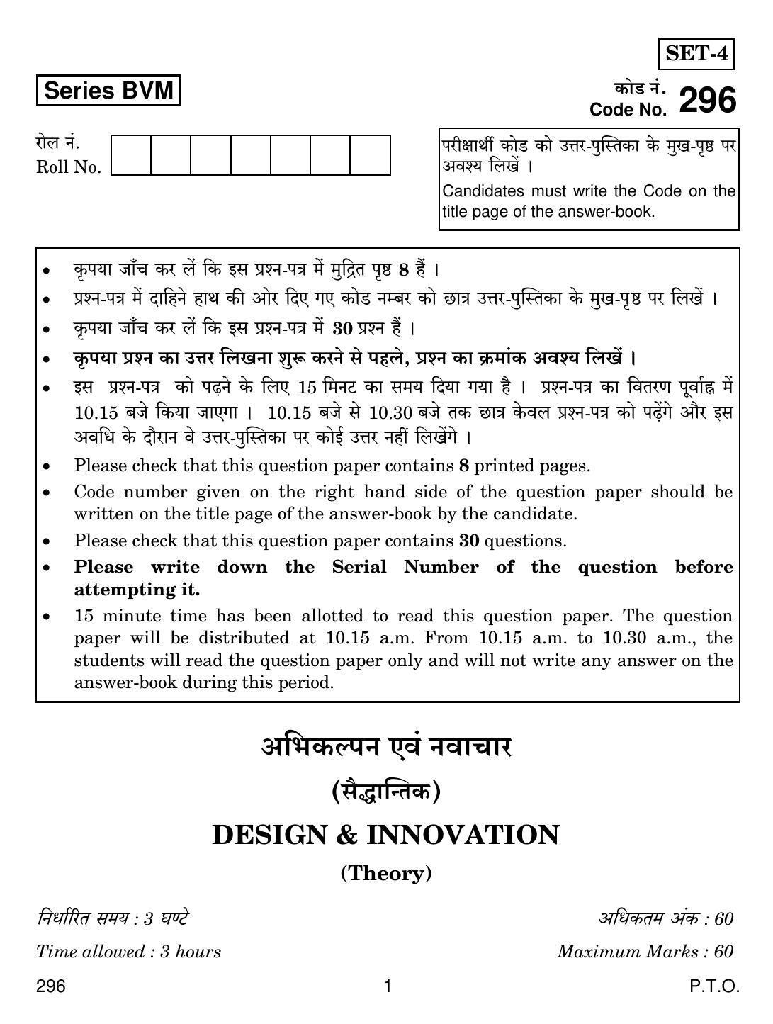 CBSE Class 12 296 Deisign & Innovation 2019 Question Paper - Page 1