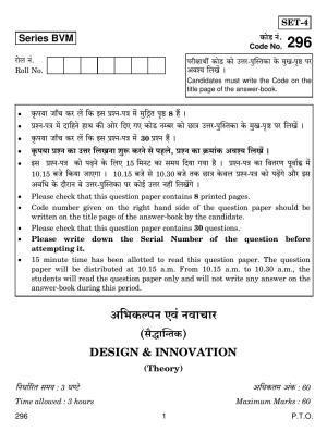 CBSE Class 12 296 Deisign & Innovation 2019 Question Paper