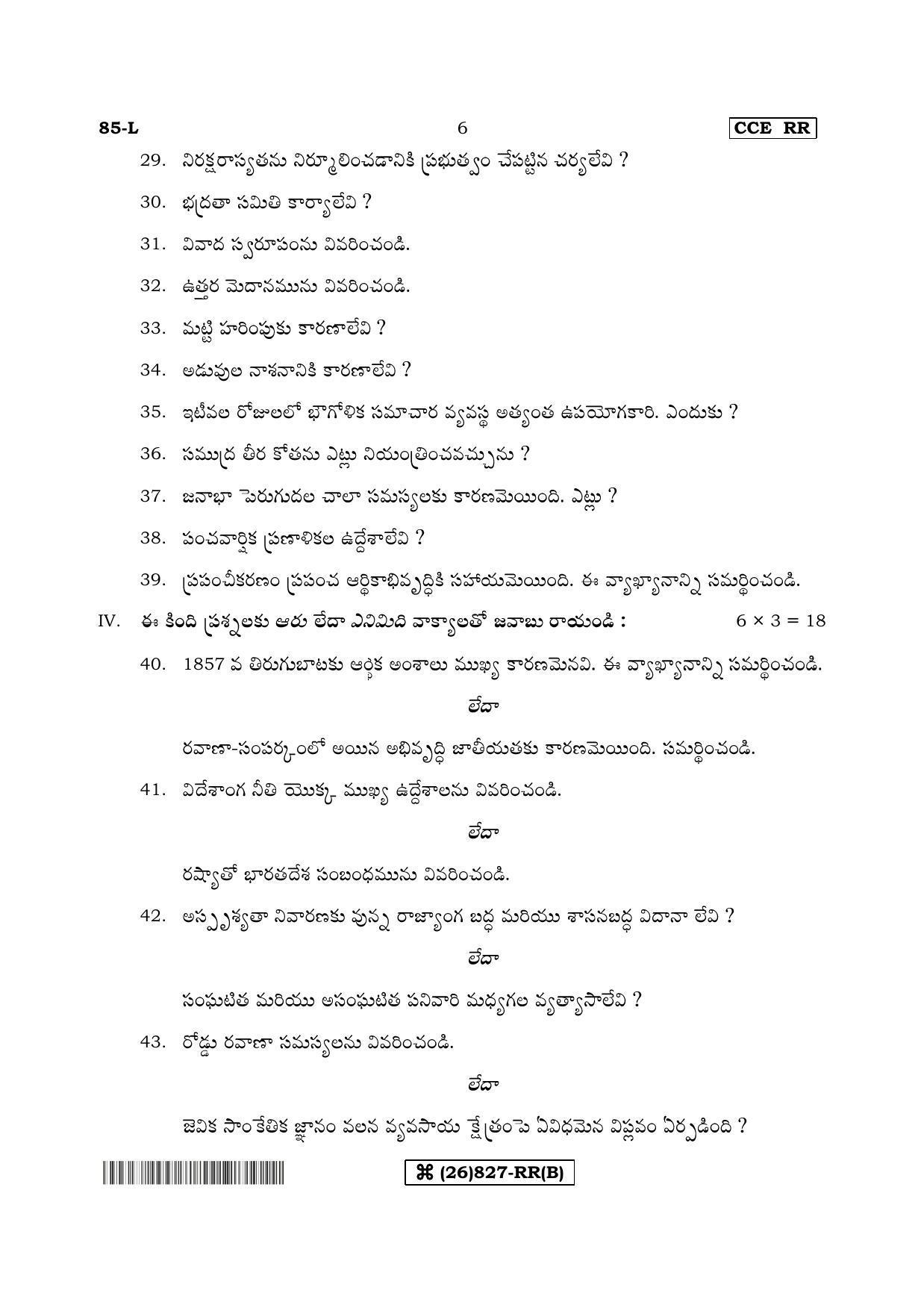 Karnataka SSLC Social Science (TELUGU Medium) - 85-L%20- RR - B_t2 (Supplementary) June 2019 Question Paper - Page 6