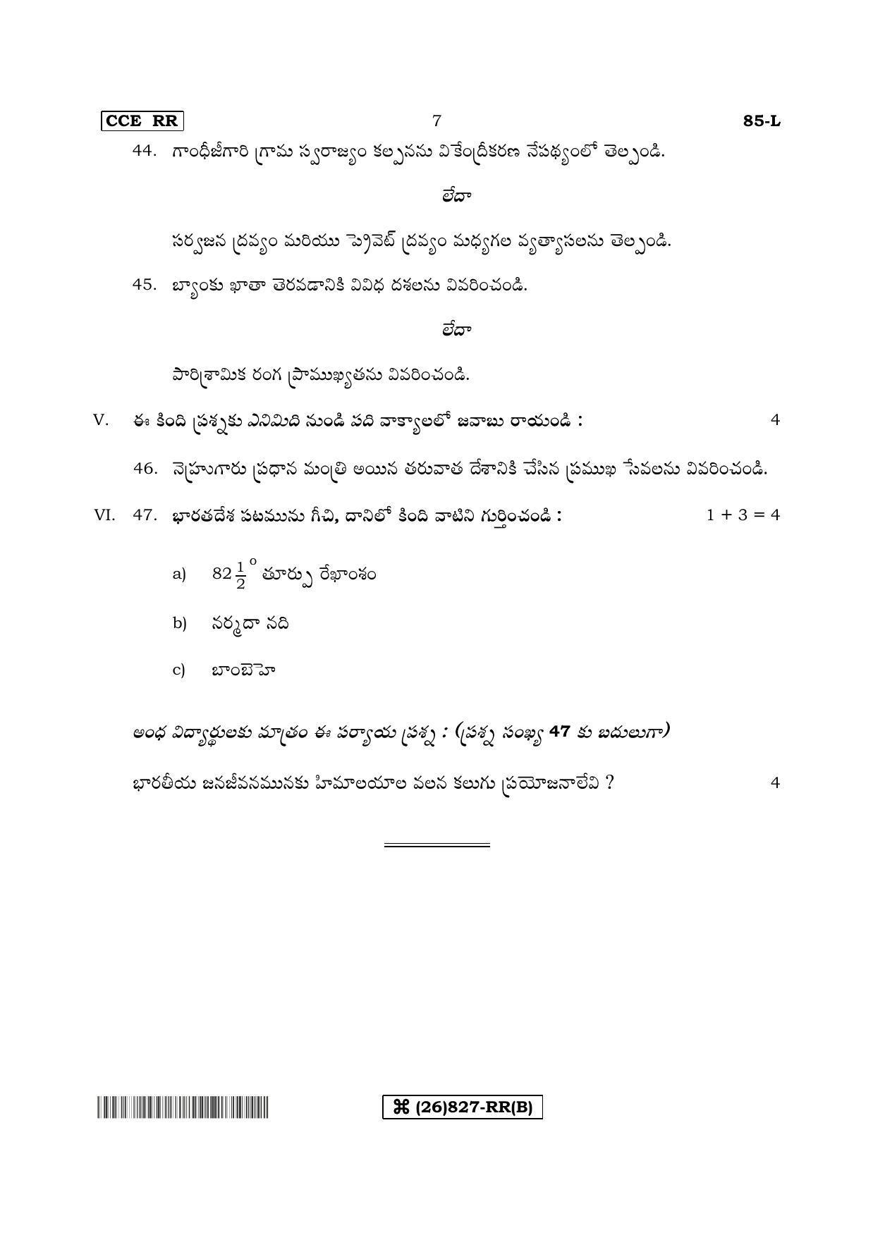 Karnataka SSLC Social Science (TELUGU Medium) - 85-L%20- RR - B_t2 (Supplementary) June 2019 Question Paper - Page 7