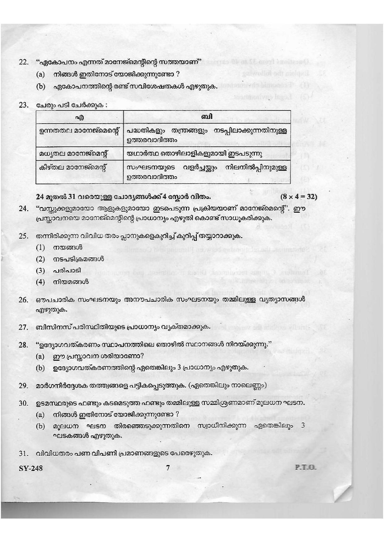 Kerala Plus Two 2021 Business Studies Annual Question Paper - Page 7