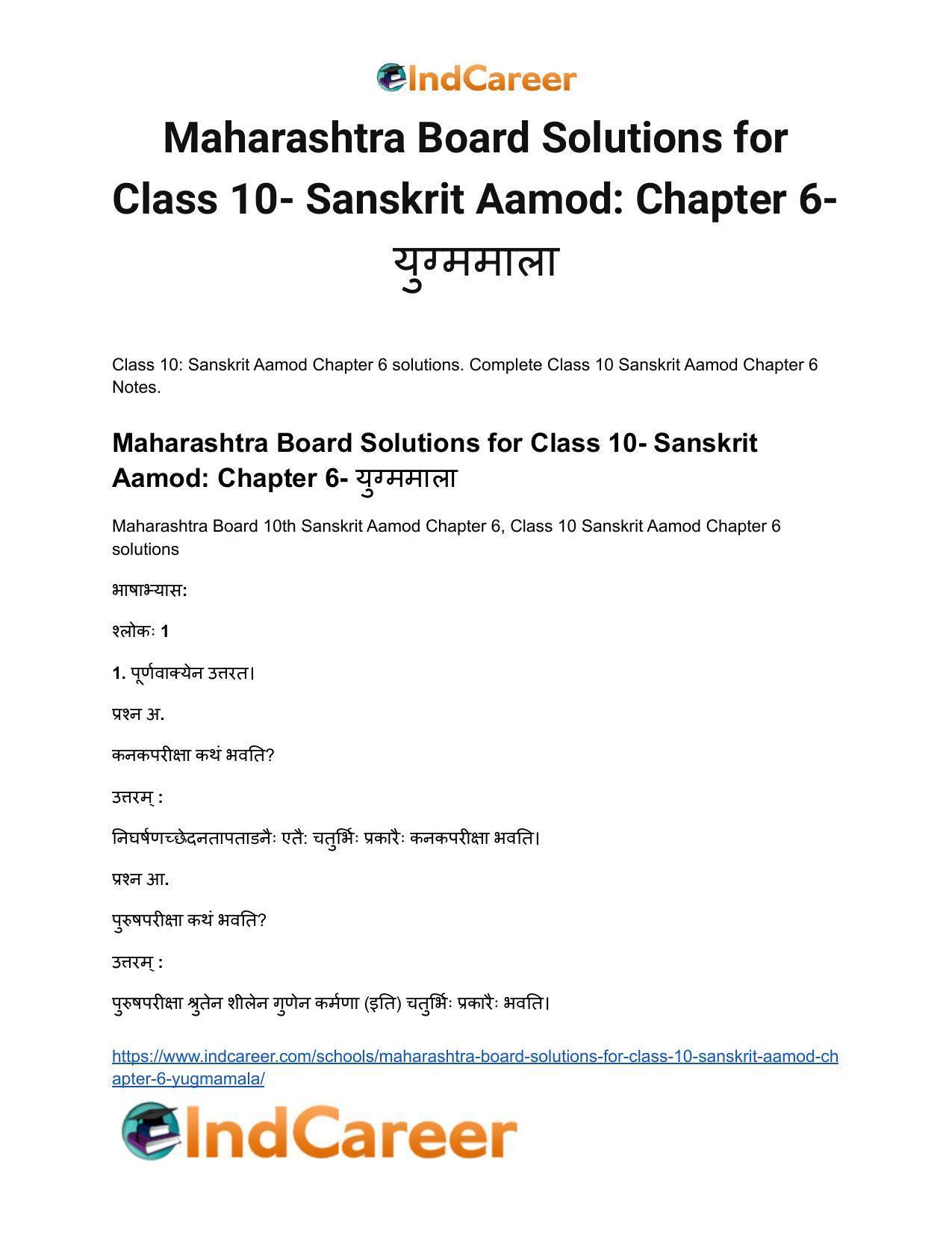 Maharashtra Board Solutions for Class 10- Sanskrit Aamod: Chapter 6- युग्ममाला - Page 2