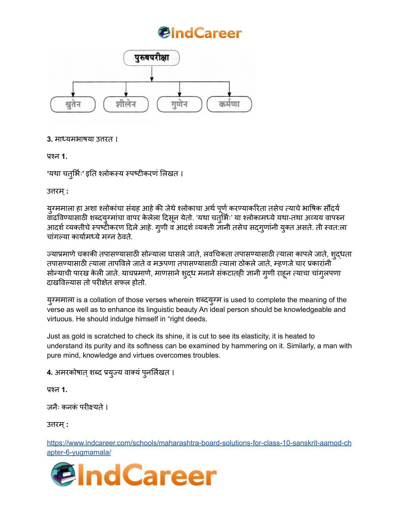 Maharashtra Board Solutions for Class 10- Sanskrit Aamod: Chapter 6- युग्ममाला - Page 4