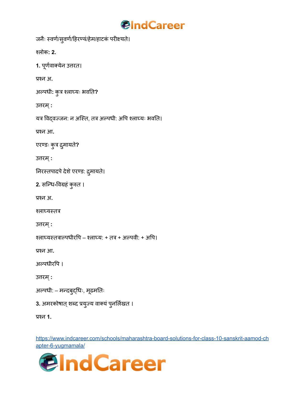 Maharashtra Board Solutions for Class 10- Sanskrit Aamod: Chapter 6- युग्ममाला - Page 5
