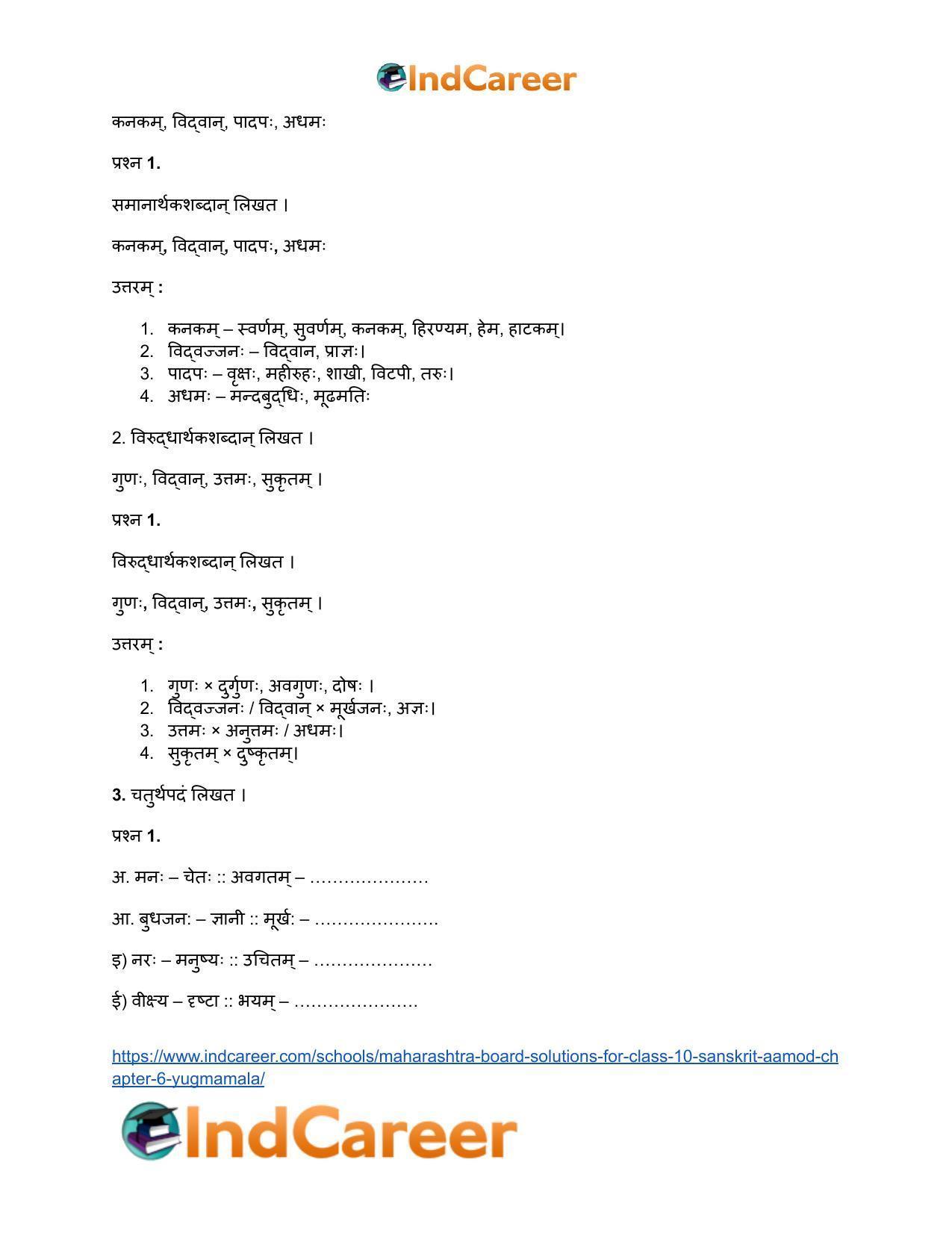 Maharashtra Board Solutions for Class 10- Sanskrit Aamod: Chapter 6- युग्ममाला - Page 10