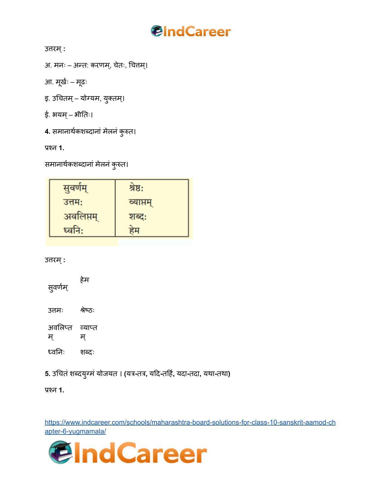 Maharashtra Board Solutions for Class 10- Sanskrit Aamod: Chapter 6- युग्ममाला - Page 11