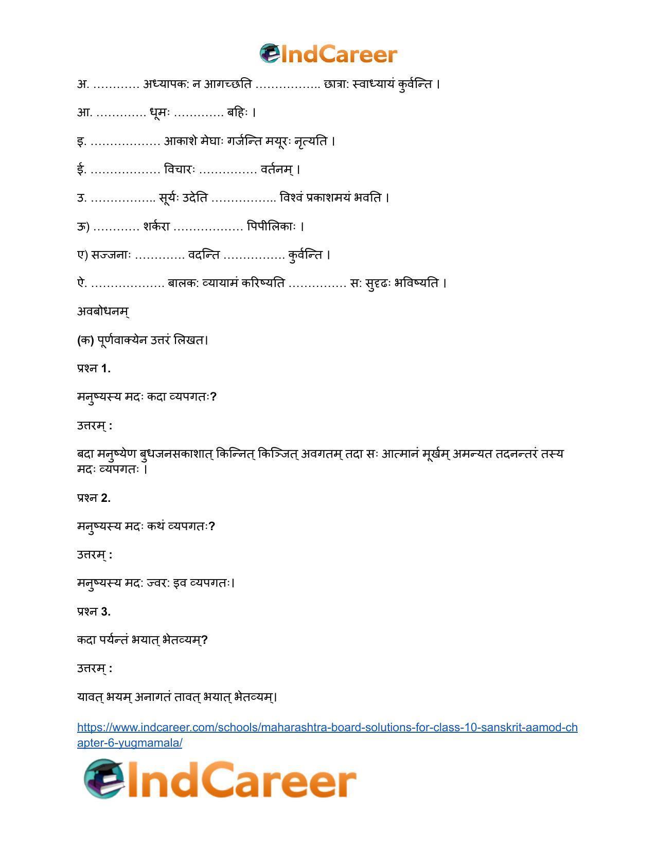 Maharashtra Board Solutions for Class 10- Sanskrit Aamod: Chapter 6- युग्ममाला - Page 12