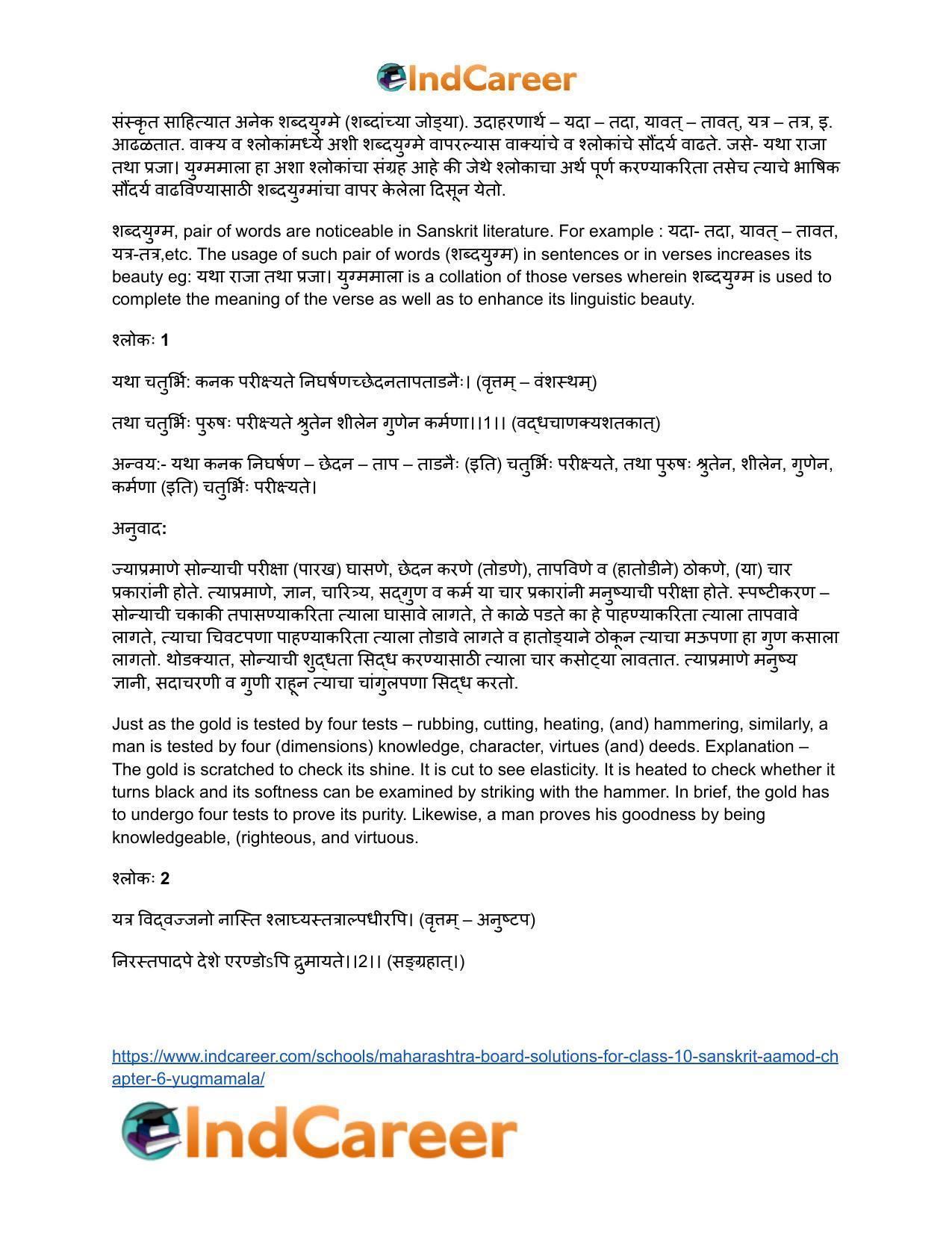 Maharashtra Board Solutions for Class 10- Sanskrit Aamod: Chapter 6- युग्ममाला - Page 17