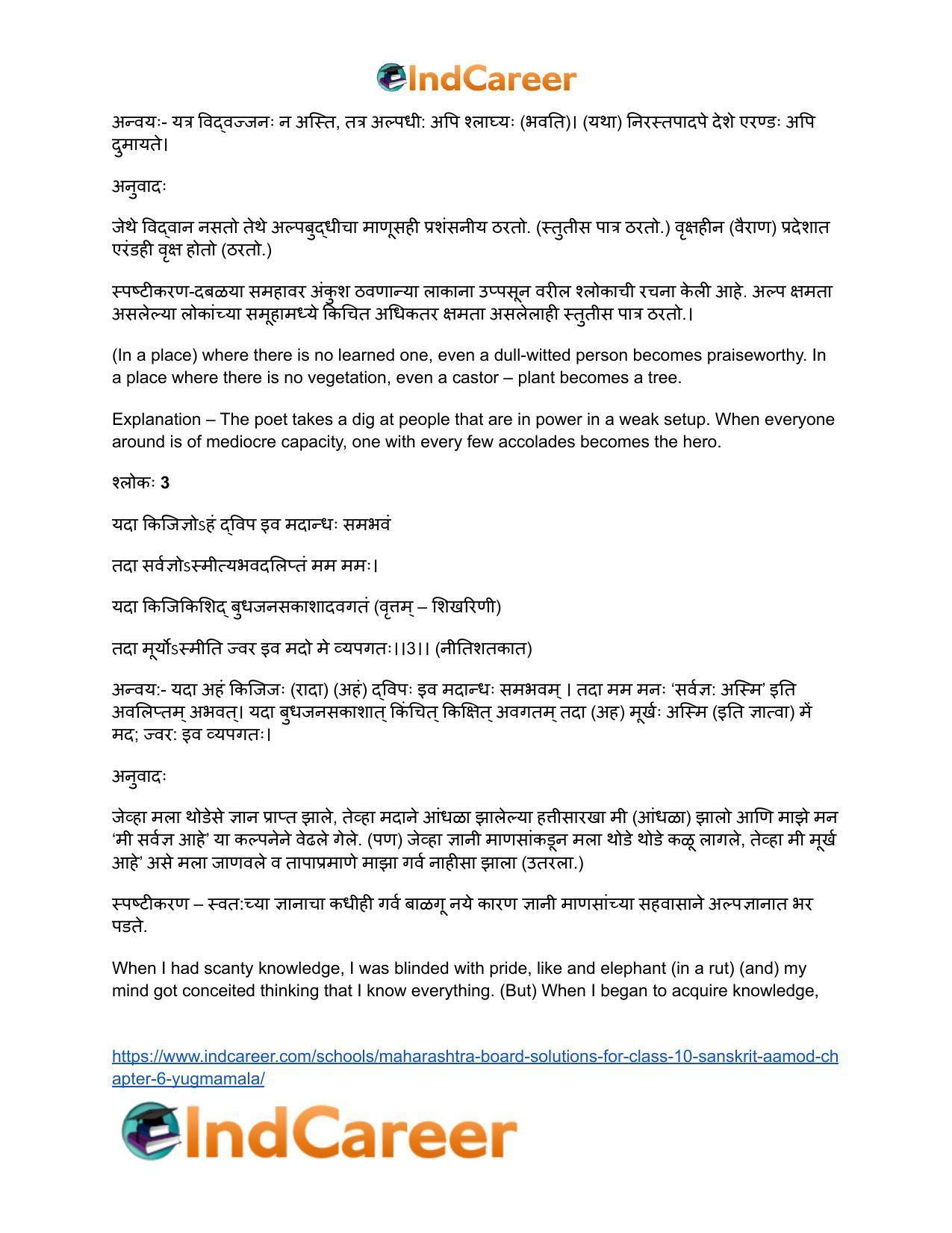 Maharashtra Board Solutions for Class 10- Sanskrit Aamod: Chapter 6- युग्ममाला - Page 18