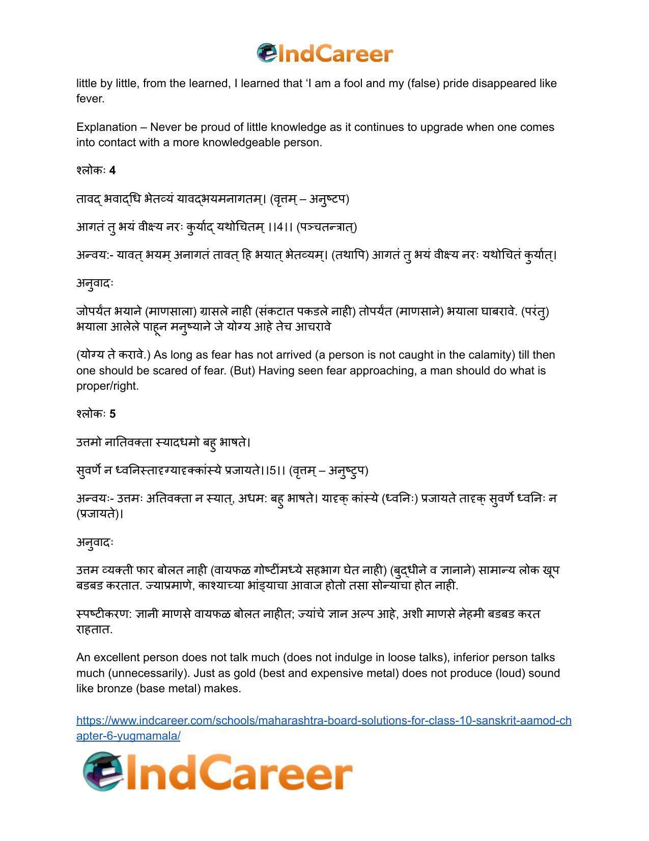 Maharashtra Board Solutions for Class 10- Sanskrit Aamod: Chapter 6- युग्ममाला - Page 19