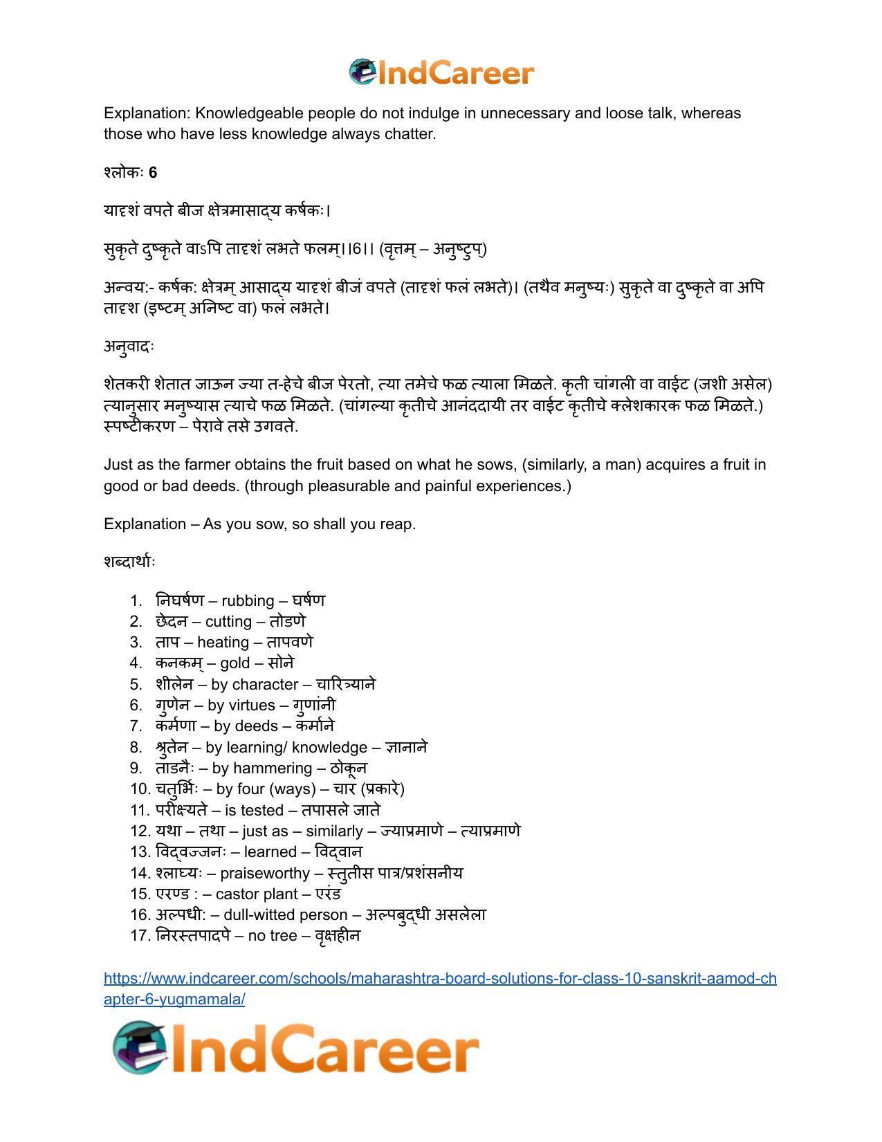 Maharashtra Board Solutions for Class 10- Sanskrit Aamod: Chapter 6- युग्ममाला - Page 20