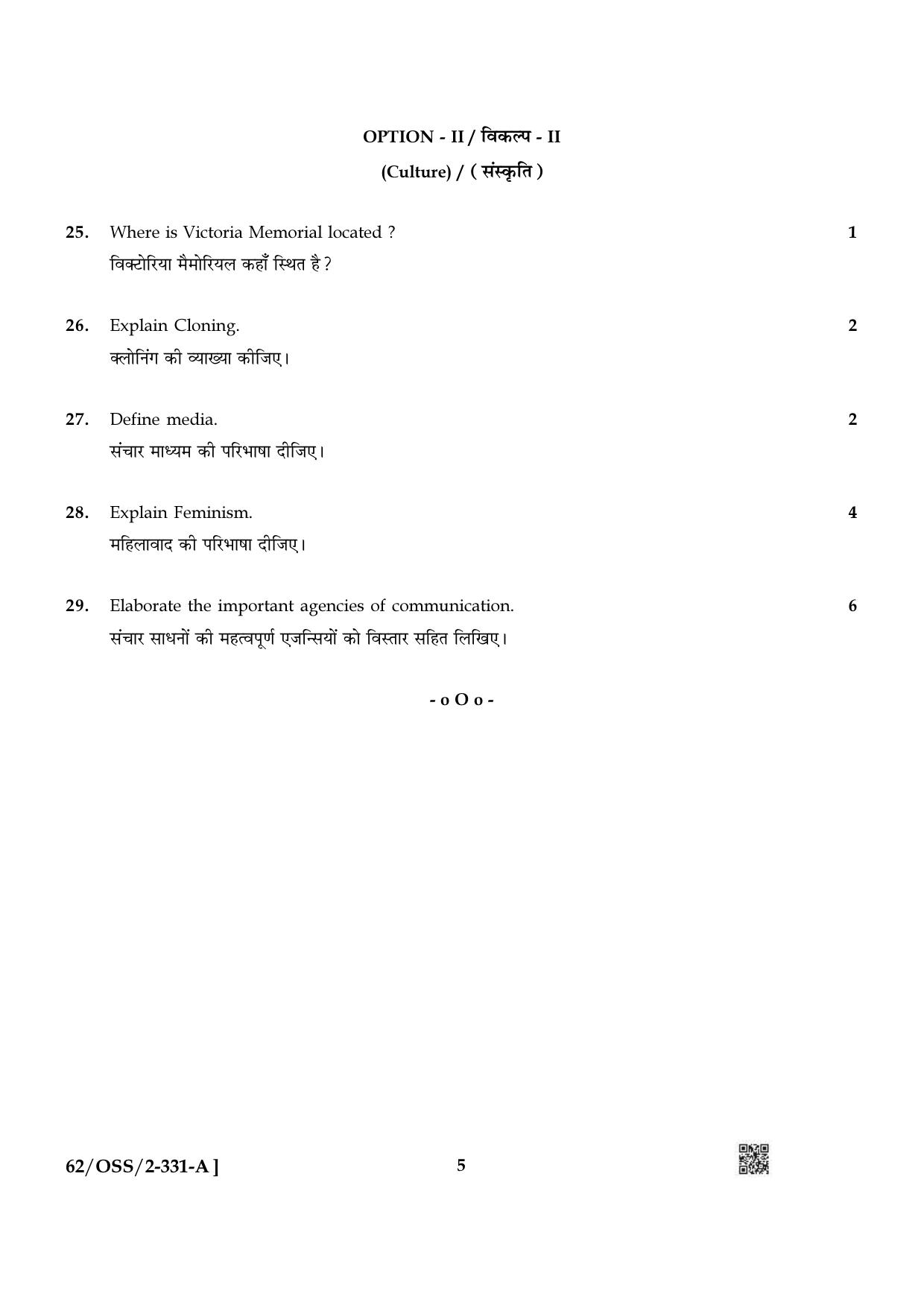 NIOS October 2021 Class 12 Sociology Question Paper - Page 5