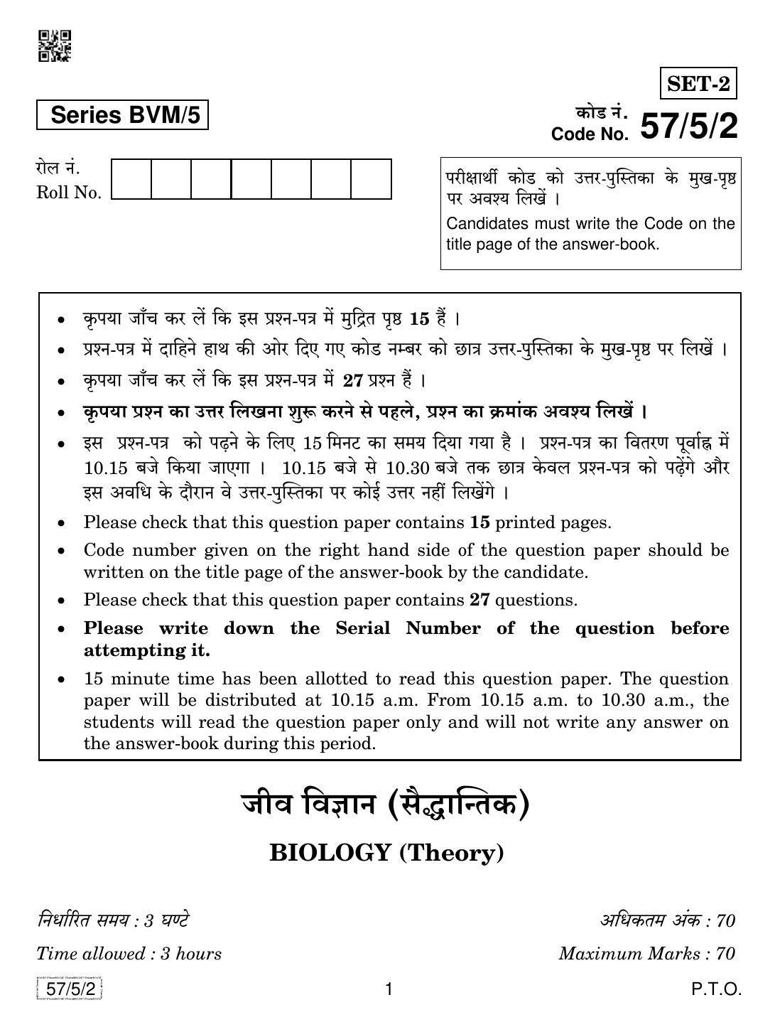 CBSE Class 12 57-5-2 Biology 2019 Question Paper - Page 1