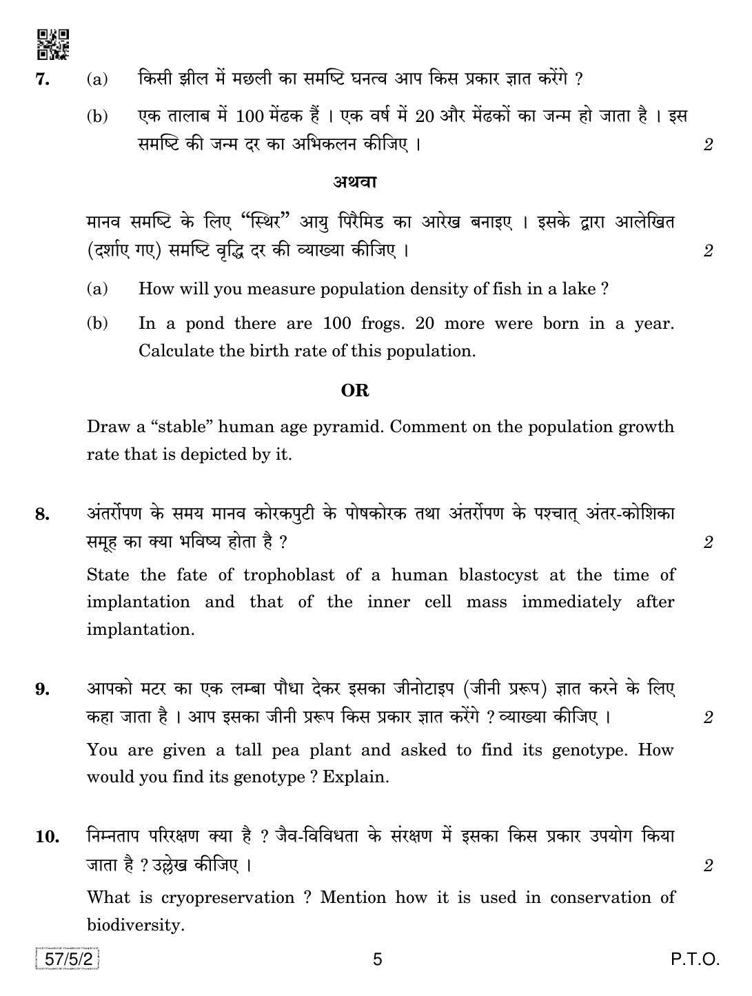 CBSE Class 12 57-5-2 Biology 2019 Question Paper - Page 5