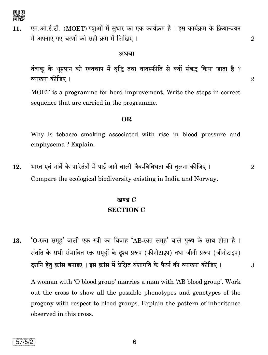 CBSE Class 12 57-5-2 Biology 2019 Question Paper - Page 6