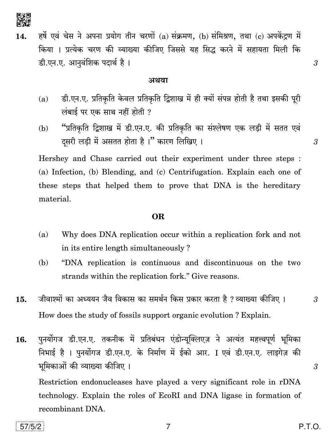 CBSE Class 12 57-5-2 Biology 2019 Question Paper - Page 7