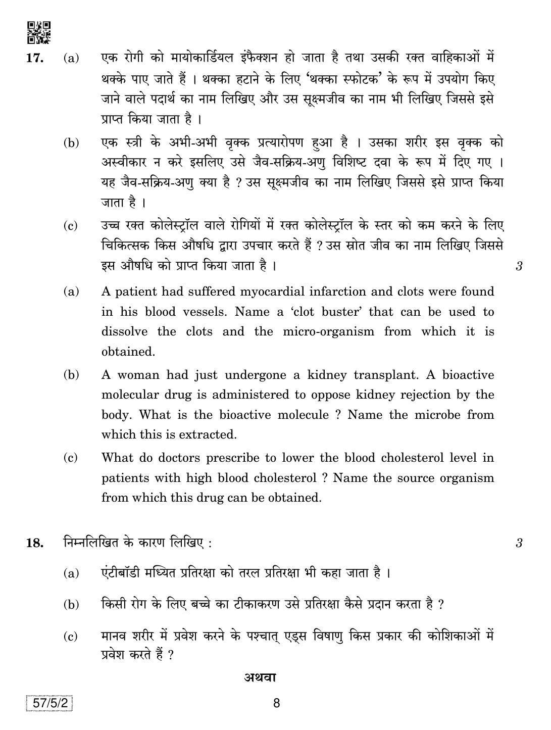 CBSE Class 12 57-5-2 Biology 2019 Question Paper - Page 8