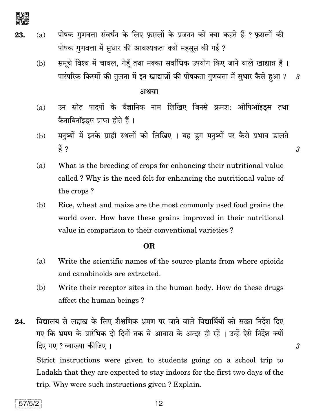 CBSE Class 12 57-5-2 Biology 2019 Question Paper - Page 12