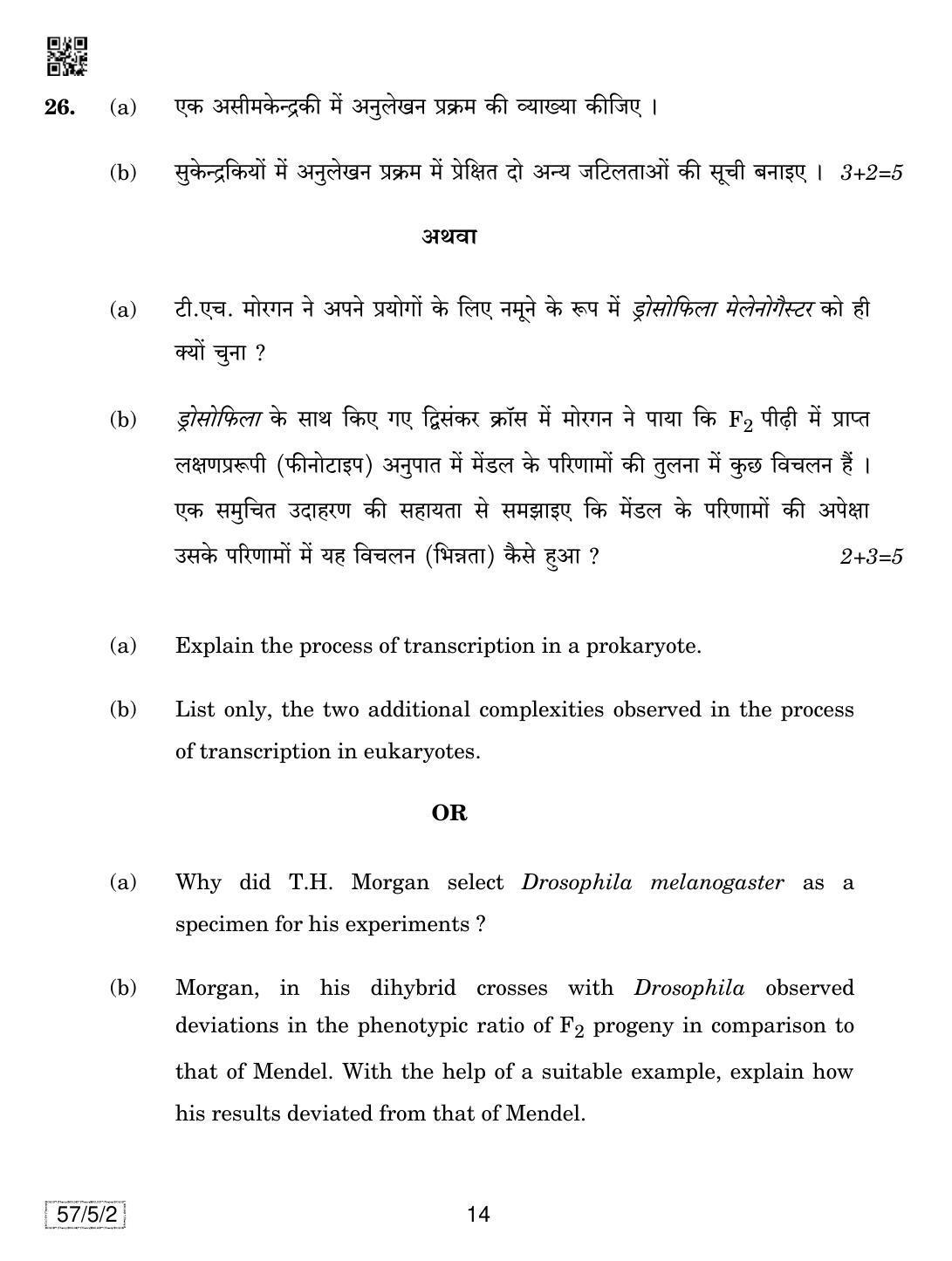 CBSE Class 12 57-5-2 Biology 2019 Question Paper - Page 14