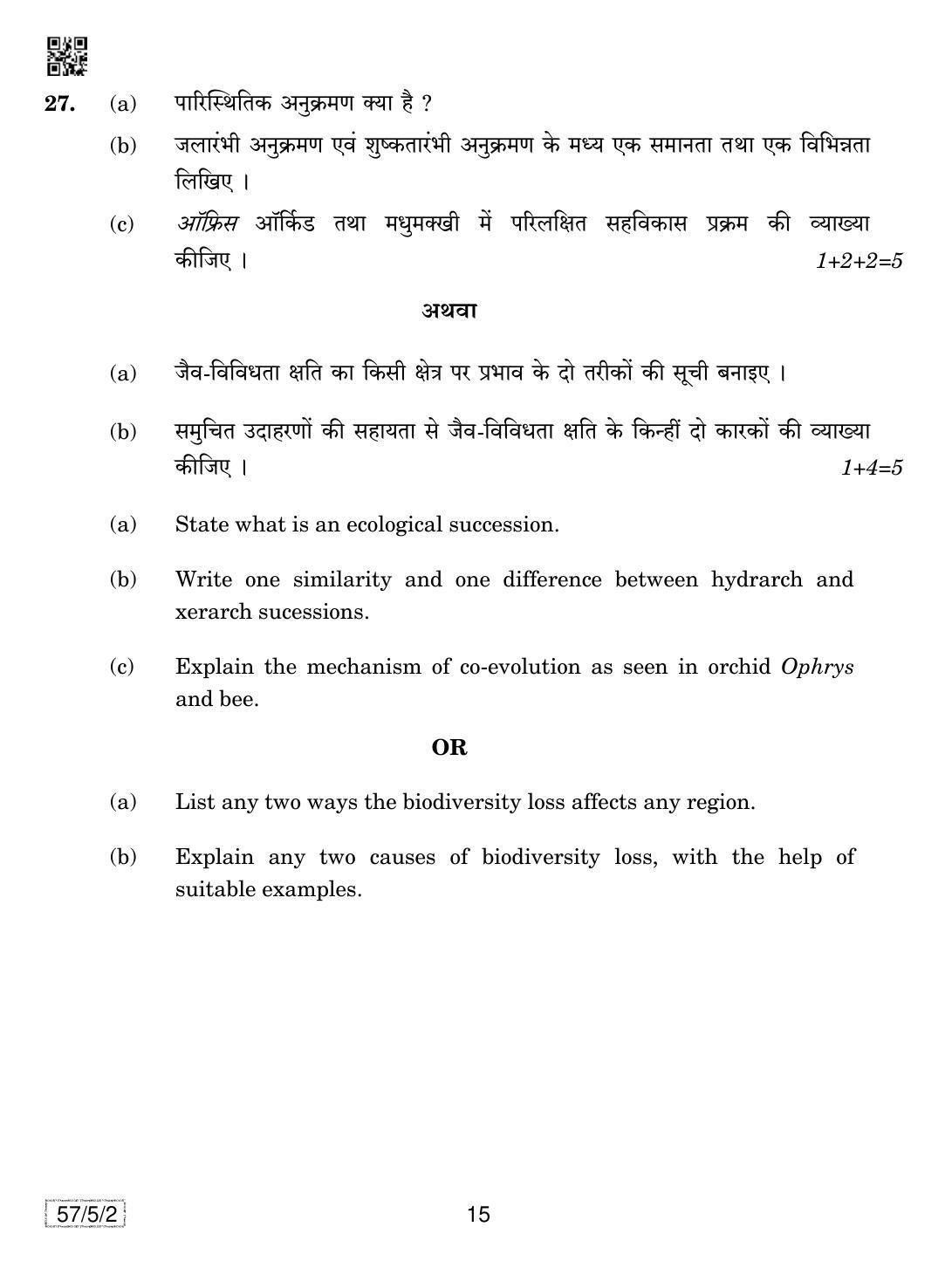 CBSE Class 12 57-5-2 Biology 2019 Question Paper - Page 15